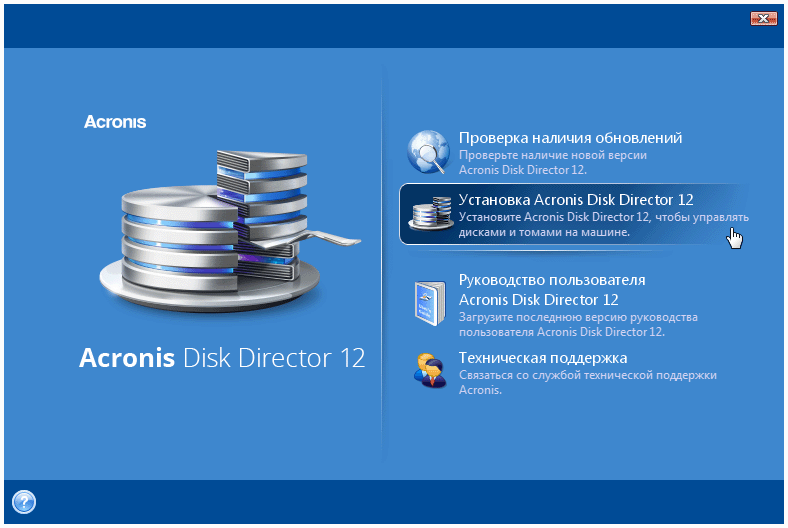 Acronis Disk Director 12