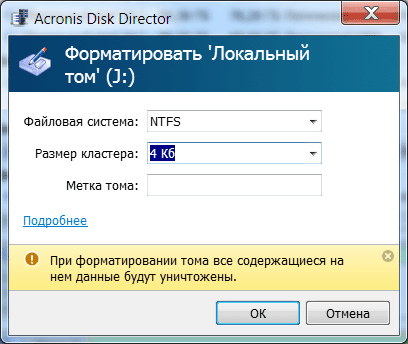 Acronis Disk Director 12