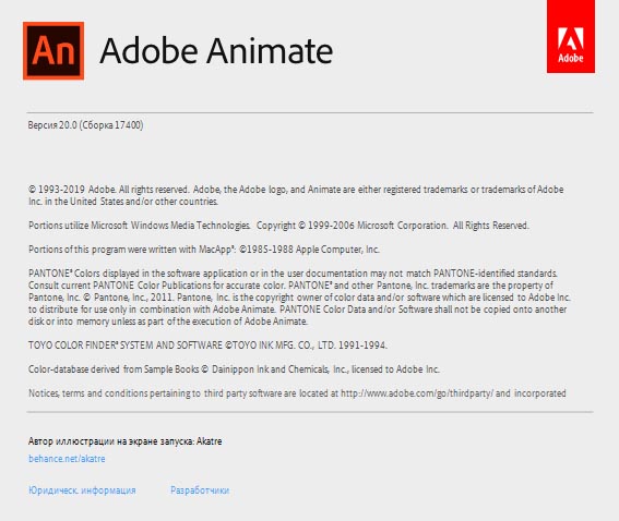 Adobe Animate 2020