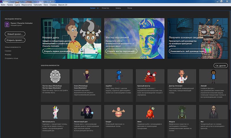 Adobe Character Animator CC 2019 (2.0)