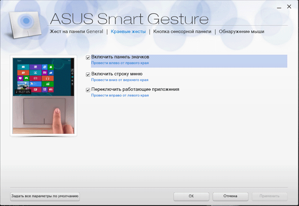 ASUS Smart Gesture