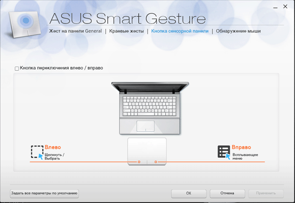 ASUS Smart Gesture