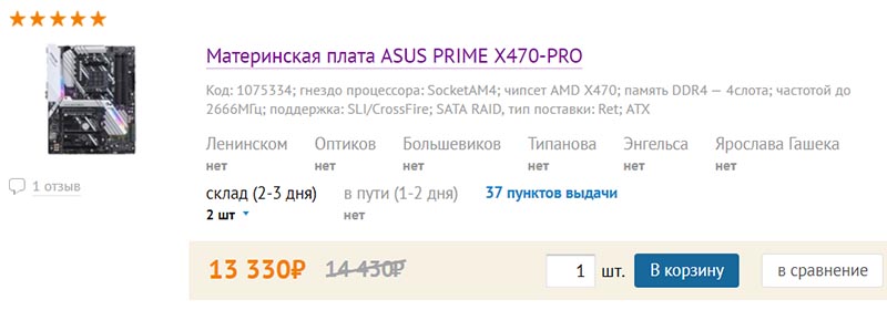 ASUS Prime X470-Pro