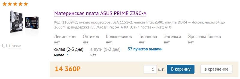 ASUS PRIME Z390-A