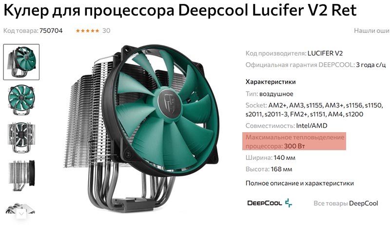 Deepcool Lucifer V2 Ret