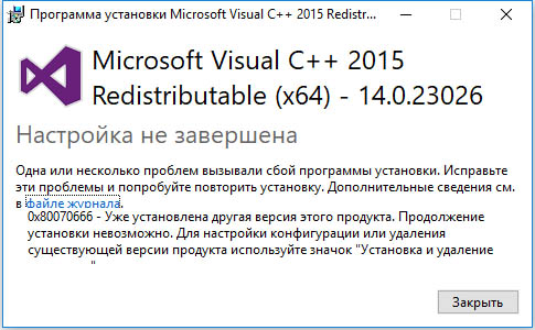 Microsoft Visual C++ 2015 Redistributable