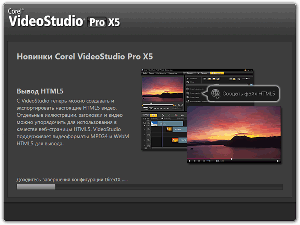 Corel VideoStudio Pro X5