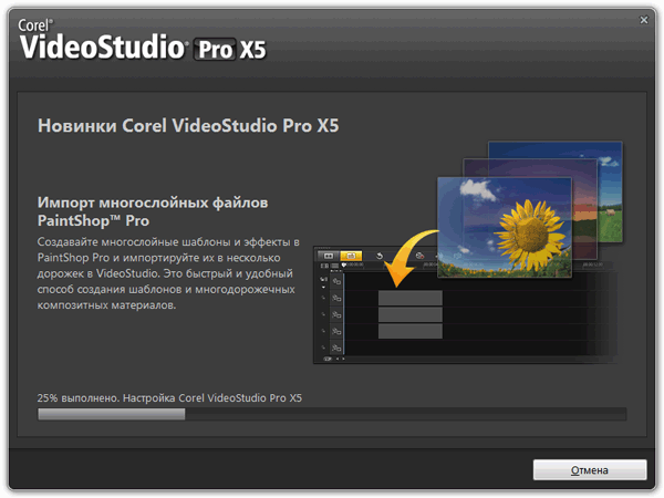 Corel VideoStudio Pro X5