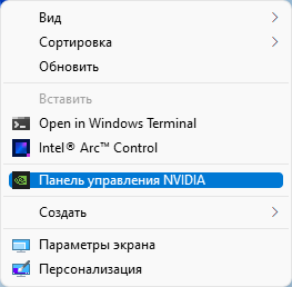 NVIDIA Control Panel