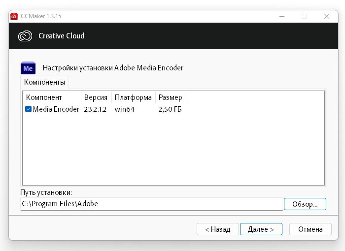 Adobe Media Encoder 2023 (v23.2)