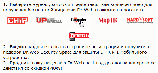 Dr.Web Security Space