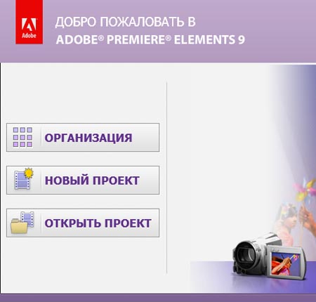 Adobe Premiere Elements 9