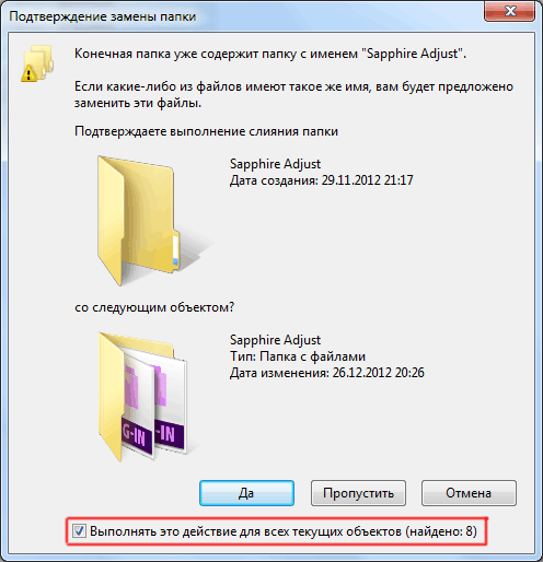 Как копировать и переместить файлы без замены?
