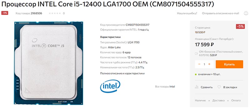 Intel Core i5-12400