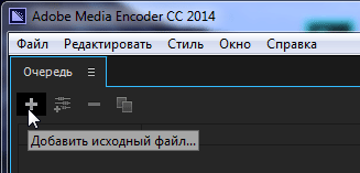 Adobe Media Encoder CC 2014