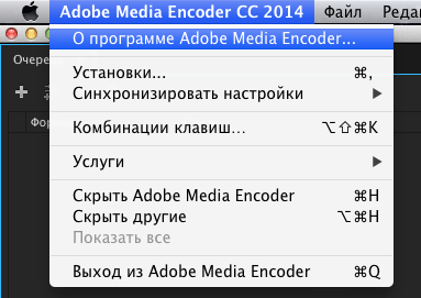 Adobe Media Encoder CC 2014.2