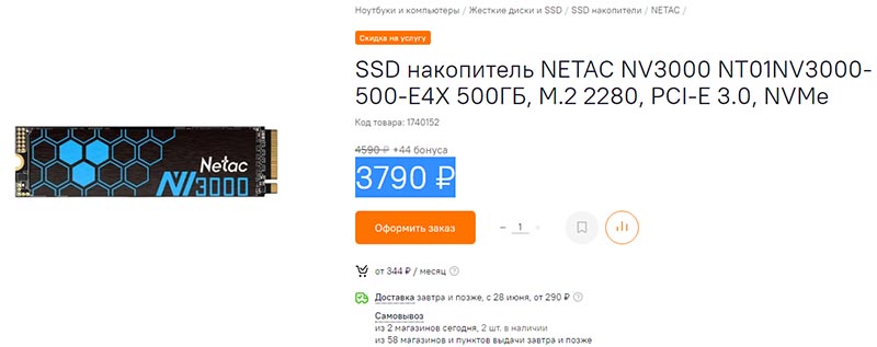 Netac NV3000 (NT01NV3000-500-E4X)