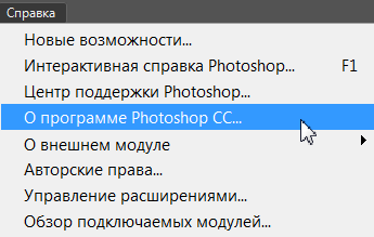 Adobe Photoshop CC 2015.5