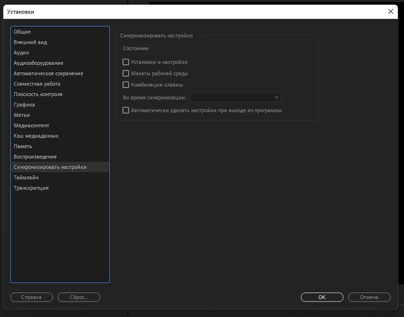   (Sync Settings)