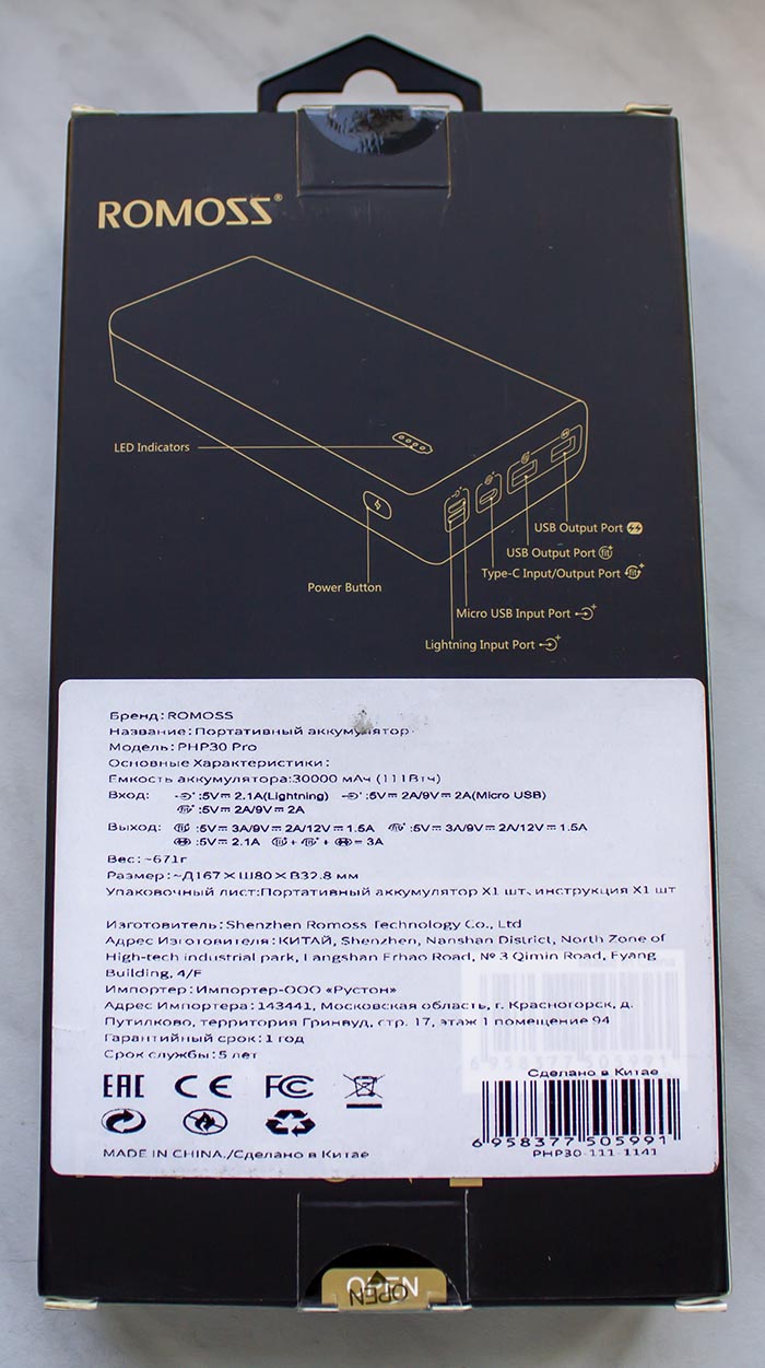 Romoss PH30 Pro (Sense 8+)