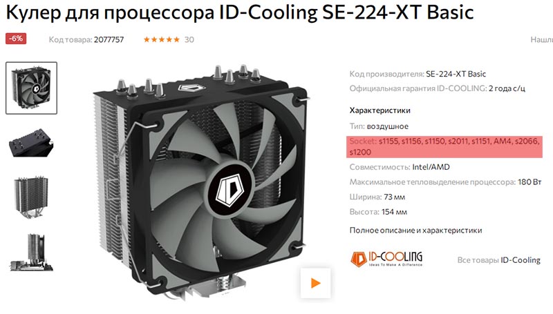 ID-COOLING SE-224-XT Basic