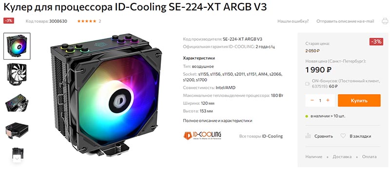 ID-COOLING SE-224-XT ARGB V3