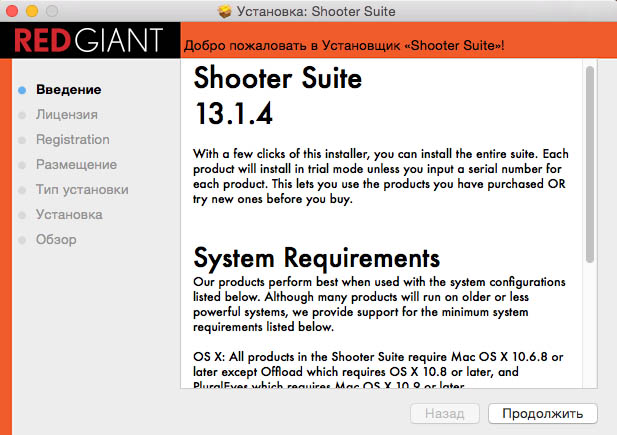 Red Giant Shooter Suite 13