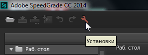 Adobe SpeedGrade CC 2014