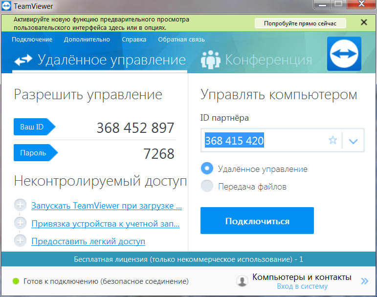 TeamViewer 13