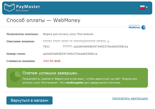 webmoney