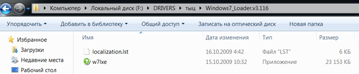 Windows.7.loader.v3.116
