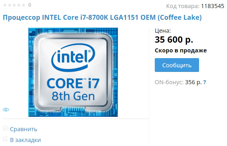 Intel Core i7-8700K