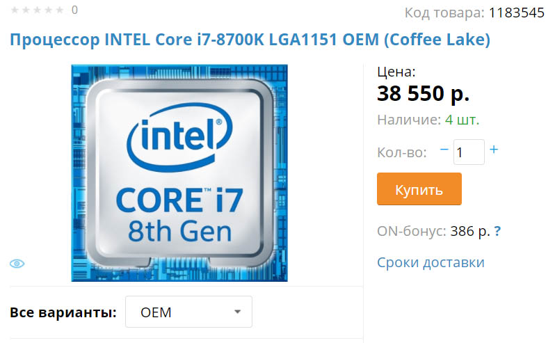 Intel Core i7-8700K