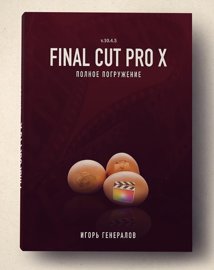   Final Cut Pro X