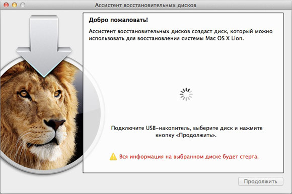 Lion Recovery Disk Assistant