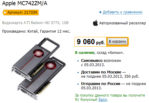 ATI Radeon HD 5770 for Mac