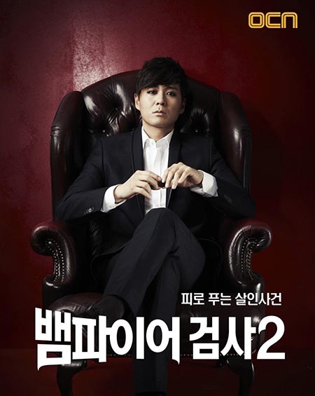 Vampire Prosecutor 2