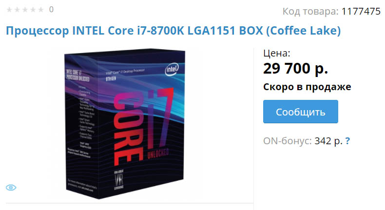 Intel Core i7-8700K